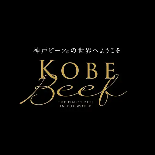 『全150種 神戸牛コース』◆120分￥8,500◆アルコール飲み放題(生ビール付き！)