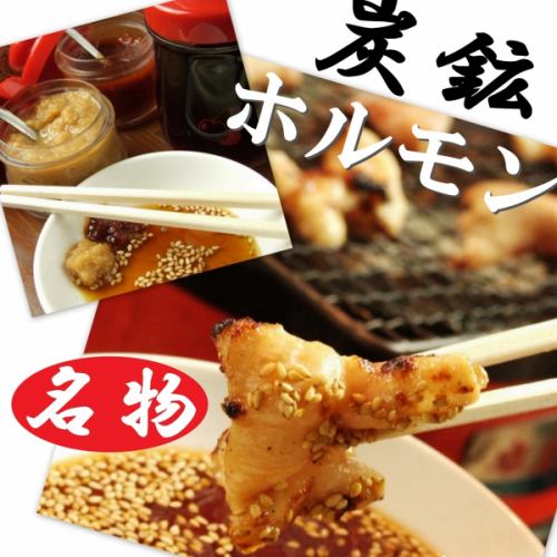 当店名物の炭鉱ホルモン◎