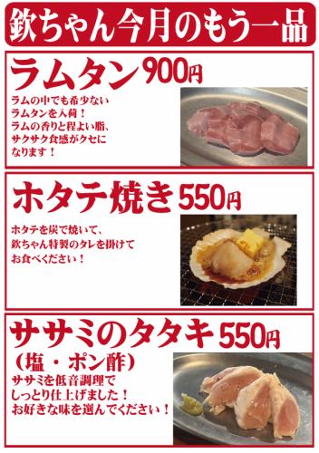 今月のオススメメニュー！！