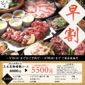 【早割プラン！6000円→5500円】三大名物堪能コース（飲み放題付き）