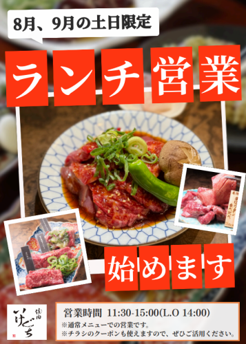 【期待已久的周六周日午餐开始】★仅限8月、9月★