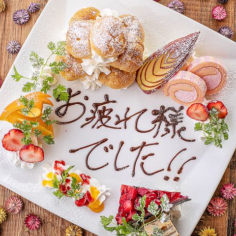 「誕生日・記念日プレート」デザートプレゼントクーポンあり！