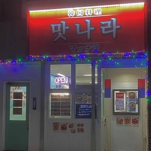 【夜を彩るイルミネーション】ディナータイムになると、お店の外観が虹色に光るイルミネーションで鮮やかに彩られます!柏の夜道に浮かび上がる印象的な灯りが、皆様を美味しい韓国料理の世界へ誘います。お仕事帰りのサク飲みや、気の置けない仲間との宴会の際のわかりやすい目印としても好評です。