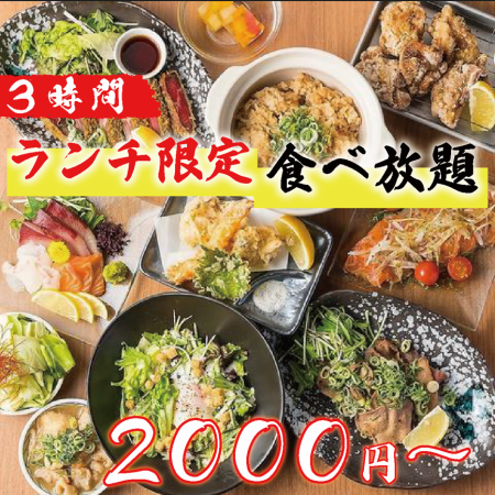 【性價比高/午間飲酒/午餐派對最低價！ 】肉×魚、經典烤雞肉串、油炸食品◆3小時幸福無限量暢吃3000→