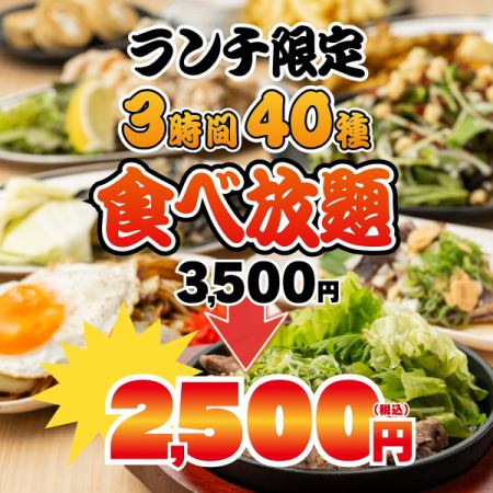 【コスパ◎/昼飲み/昼宴会最安値！】定番×焼き鳥×餃子×メガ盛など◆3h至福食べ放題3500→