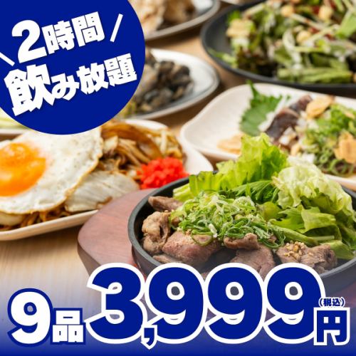 至福の饗宴●鶏もも肉黒炙り焼き/ハラミステーキ+ソース焼きそば込◆宴会コース4999⇒