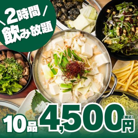 ワンランク上の宴会に！◆ハラミステーキ,ソース焼きそば,もつ鍋含●特上宴会コース5500⇒
