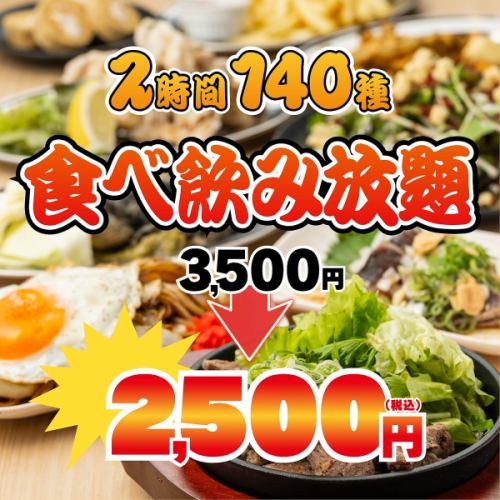 《衝撃プライス》もんじゃにたこ焼き+焼き鳥,餃子,海鮮,唐揚げなど◆140種食べ飲み3500→