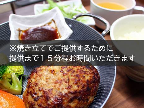 肉屋の自家製ハンバーグ※平日限定※