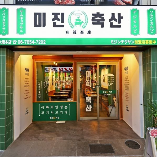 【本町駅徒歩4分の好立地】本町駅から徒歩4分の便利な場所に位置し、お仕事帰りやお買い物帰りにも立ち寄りやすいお店です！気軽に立ち寄ることができて、本格的な韓国焼肉と料理を充分にご堪能いただけます。ぜひ、ご来店ください。