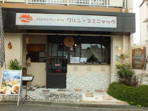 «A 15-minute walk from Kori-en Station» There is a cute appearance ♪ exoticism that you can see at a glance.