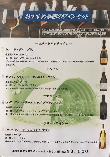 [4 carefully selected varieties] Autumn wine set carefully selected by the long-established wine company Pieroth Japan wine experts