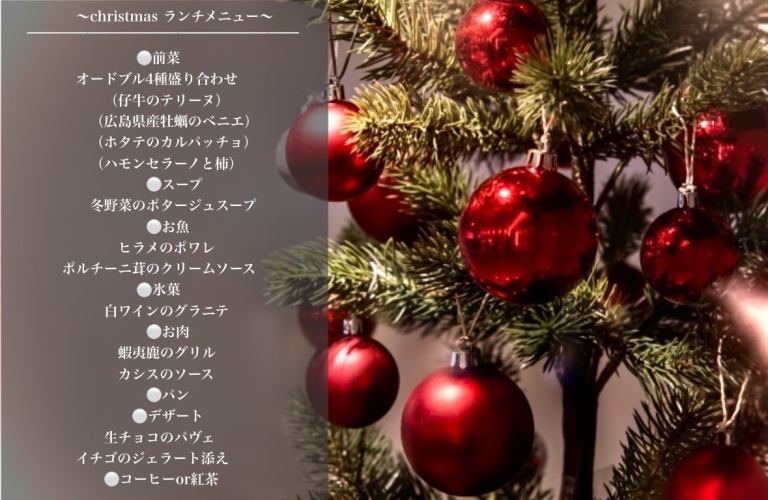 {12/23, 12/24, 12/25 only♪} [2024 Christmas Lunch Course] *Limited to 7 groups per day*