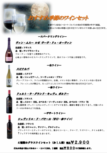 【4款精選葡萄酒】老字號葡萄酒公司Pieroth Japan Wine Experts精心挑選的秋季葡萄酒套裝
