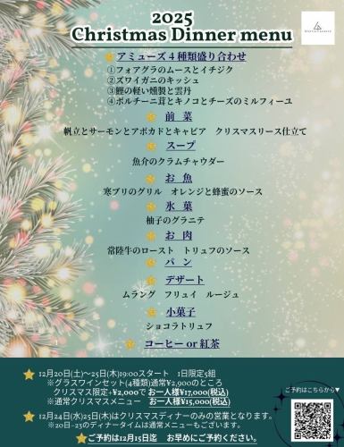 【クリスマス限定ディナーコース】《12/20~12/25限定♪》 ※一日限定5組※