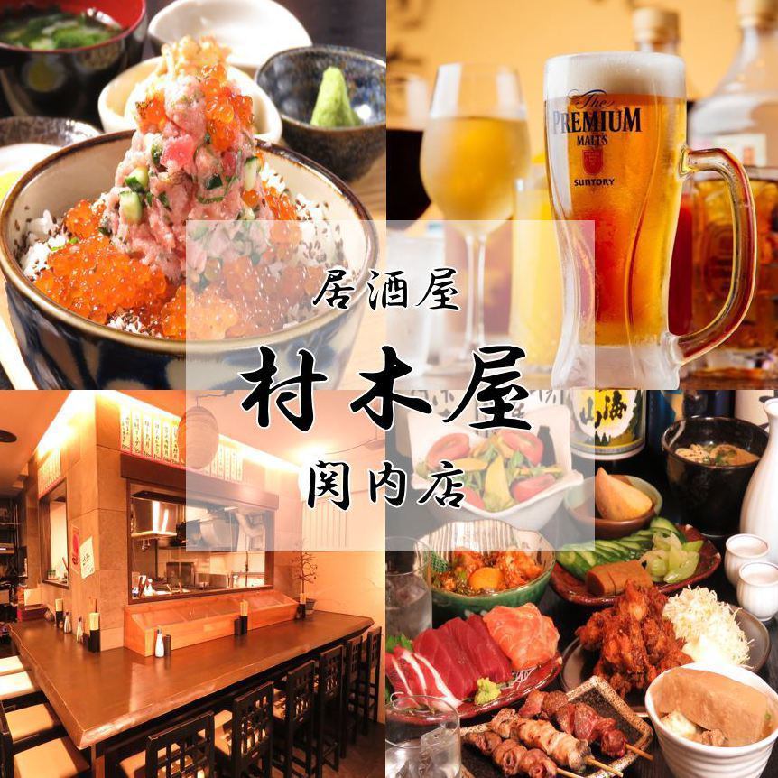 村木屋 関内店 公式