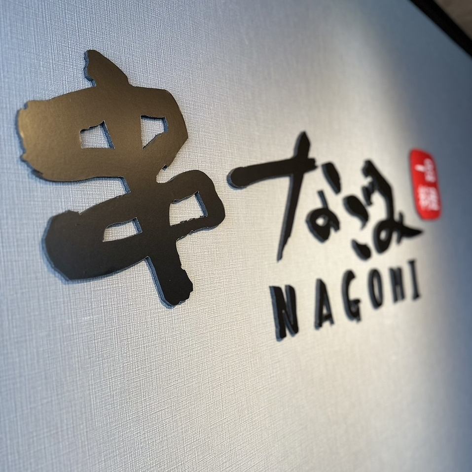綺麗で清潔感のある店内は居心地抜群！ご家族でのご利用にも◎