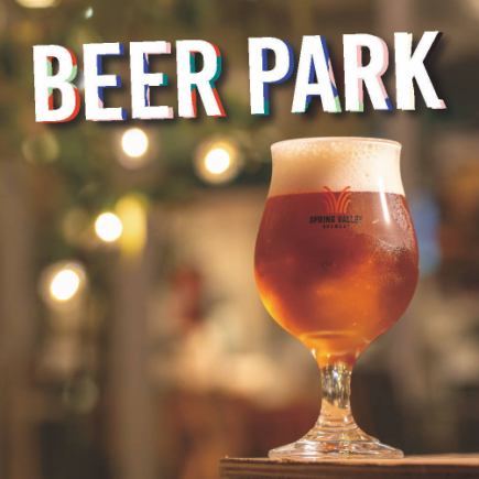 BEER PARK 202(金・土・祝前日)
