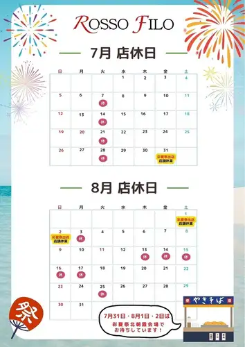  7～8月のカレンダーです