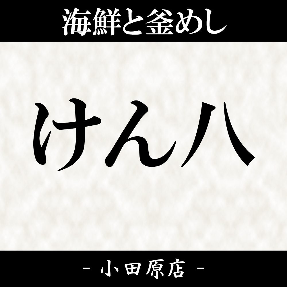 【当店分煙の為、お席にて紙たばこ・電子たばこ吸えます。】