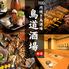 100円焼き鳥酒場 鳥道酒場 新宿店