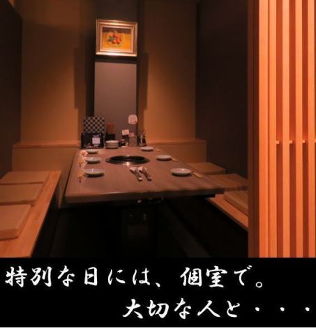 [Complete private room] Private room for up to 6 people ◎ Enjoy barbecue in a private room for dates and banquets.Our shop is a smokeless roaster, so ventilation measures are perfect.You can safely eat in a private room.