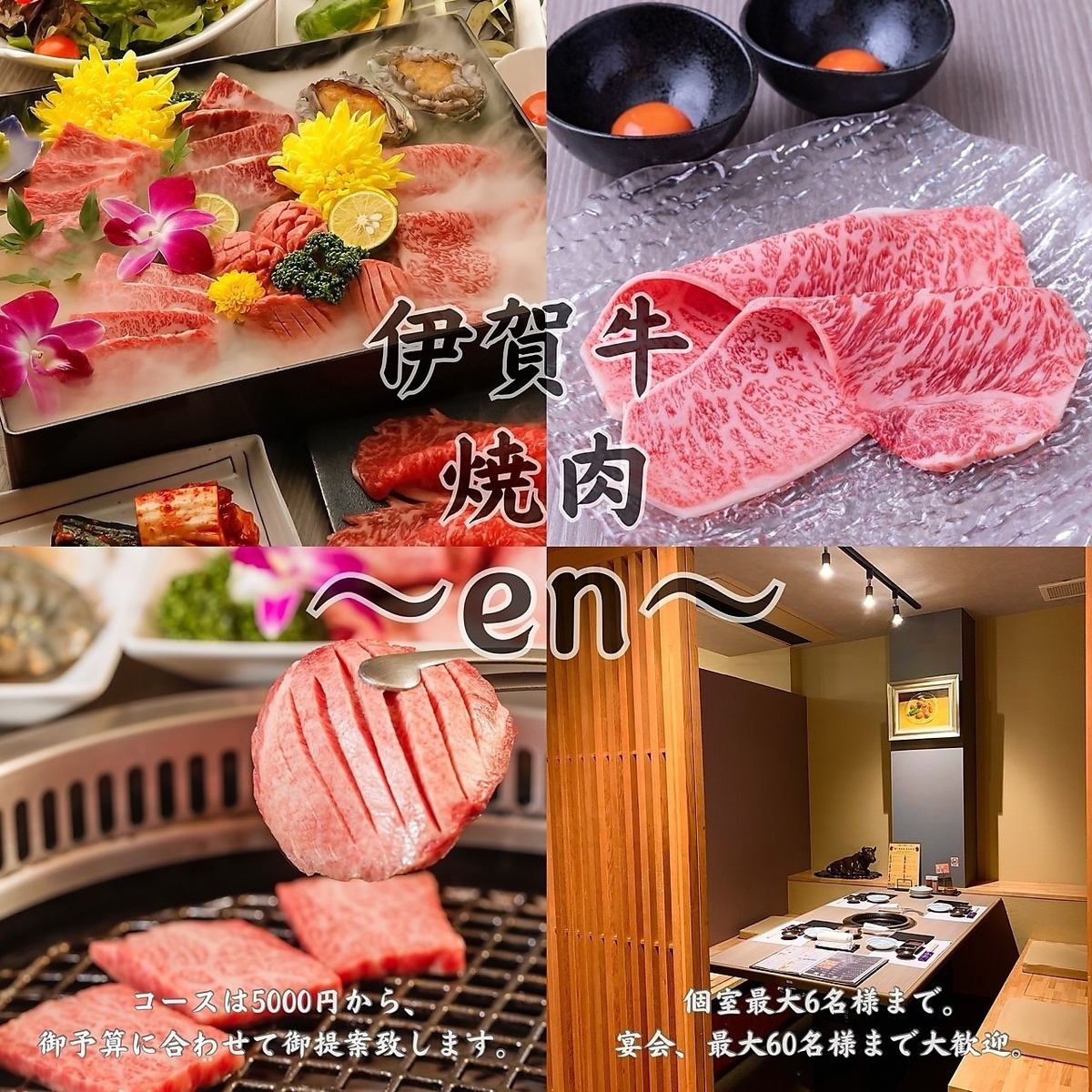 We offer a wide variety of courses where you can enjoy the extremely popular Iga beef! Recommended for various banquets with a large number of people♪