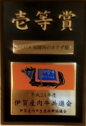 Won Iga Beef Award