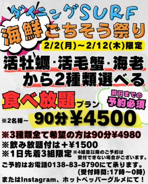 活牡蠣、活毛蟹、海老食べ放題開催！