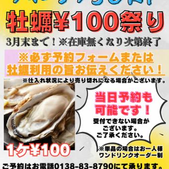 【予約限定】牡蠣100円利用予約フォーム