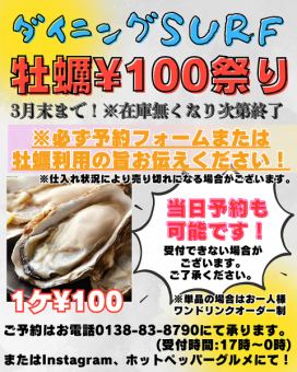 【予約限定】牡蠣100円利用予約フォーム
