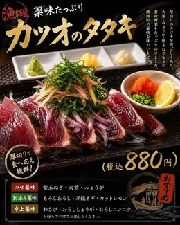 カツオのタタキ