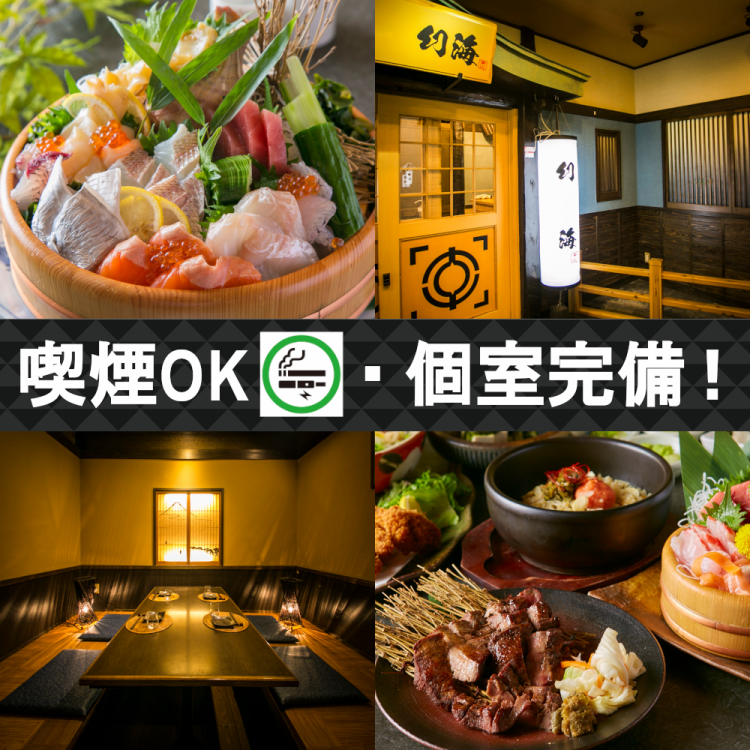 幻海 げんかい 仙台駅前店 公式