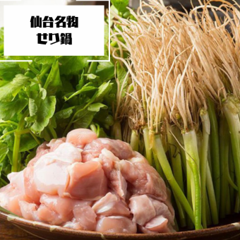 【送別会・歓迎会】仙台名物せり鍋&鮭といくらのはらこ飯含 全8品120分飲放付5000⇒4000円(税込)