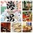 せり鍋×三陸海鮮個室居酒屋　海男　～シーマン～