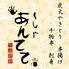 備長炭火焼き鳥・串揚げ　くしや　あんてて