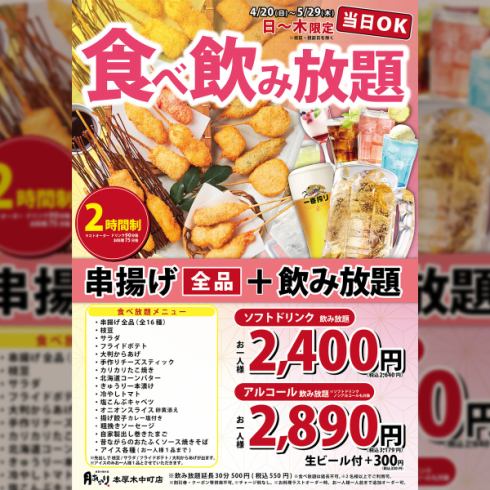 個室も充実★美酒美食三昧の宴◆生ビールもOK◎コースは3000円台～