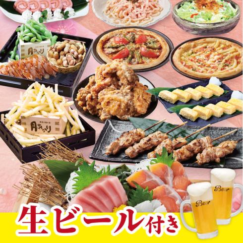 生ビールOK!2H飲み放題付 お造り3種盛り・ピザ2種等全13種4500円