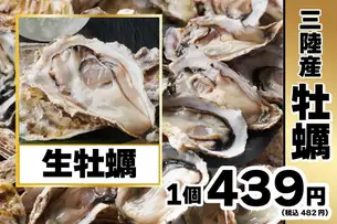 生牡蠣(1個)