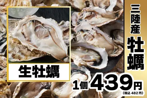 生牡蠣(1個)