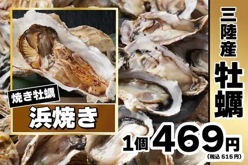 焼き牡蠣 浜焼き(1個)