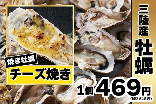 焼き牡蠣 チーズ焼き(1個)