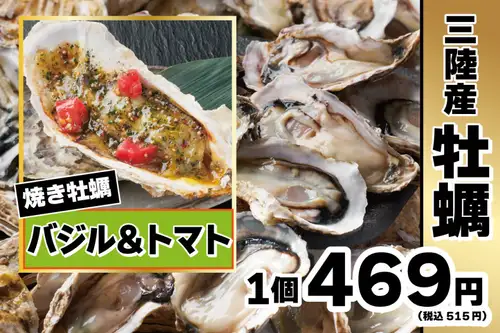 焼き牡蠣 バジル＆トマト(1個)