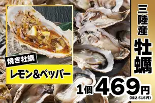 焼き牡蠣 レモン&ペッパー(1個)