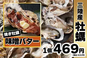 焼き牡蠣 味噌バター(1個)