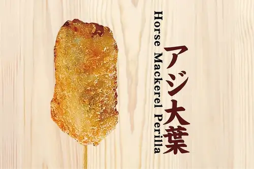 アジ大葉串揚げ