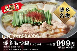 博多もつ鍋 (1人前)