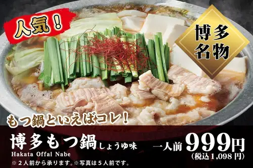 博多もつ鍋 (1人前)