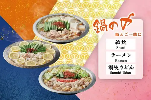 鍋の〆 