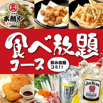 【周一～周四】40种以上自助餐2,480日元（含税）～【120分钟无限畅饮Komi！】